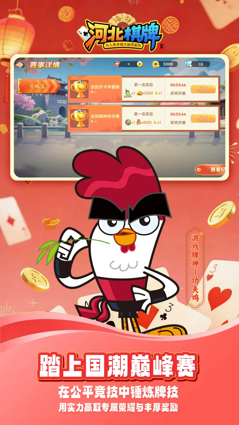 河北棋牌截图