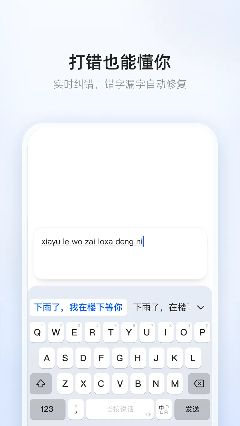 千问输入法截图