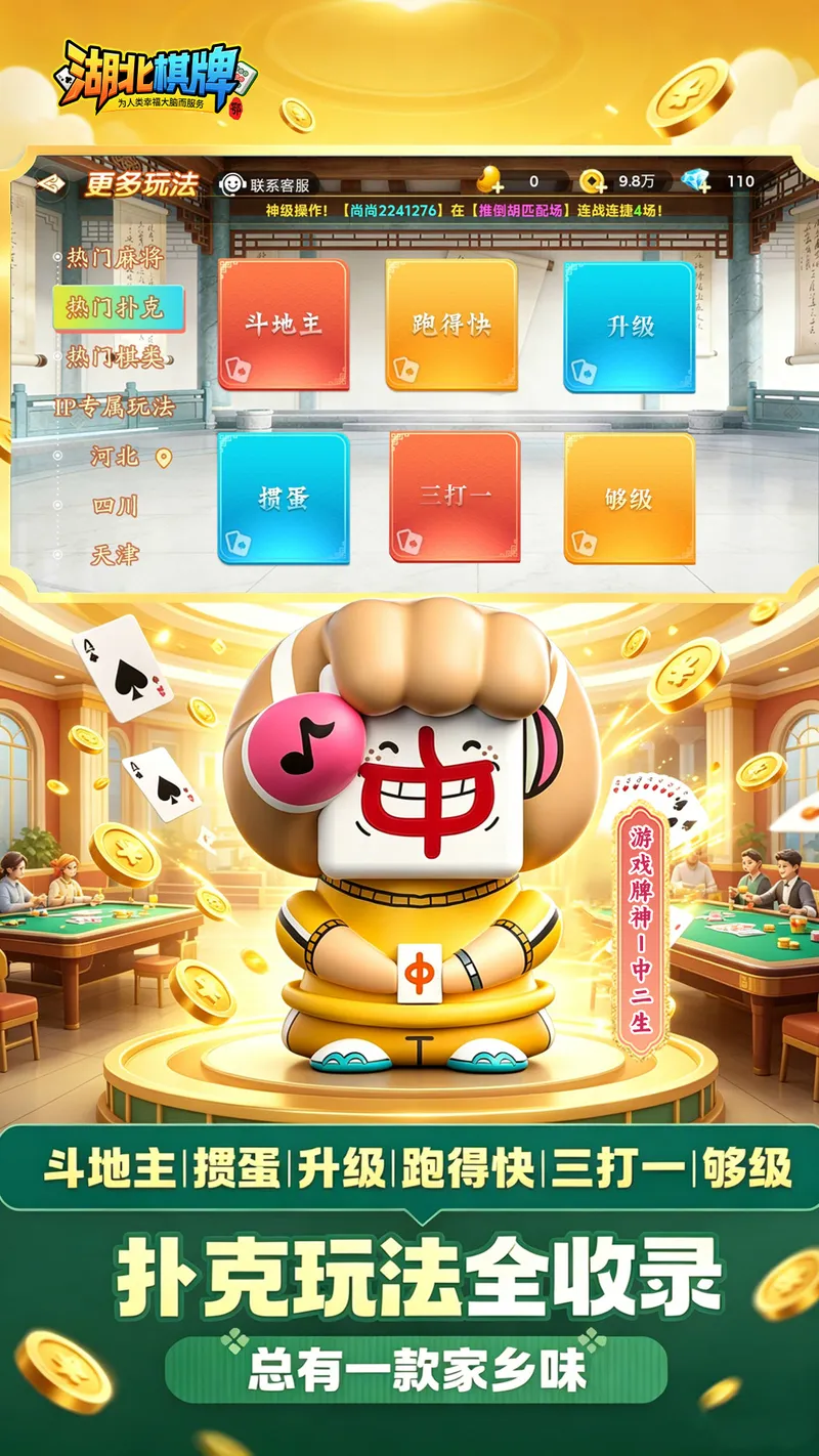 湖北棋牌截图