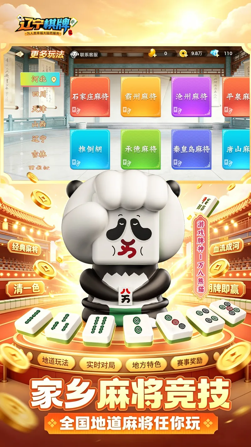 辽宁棋牌截图