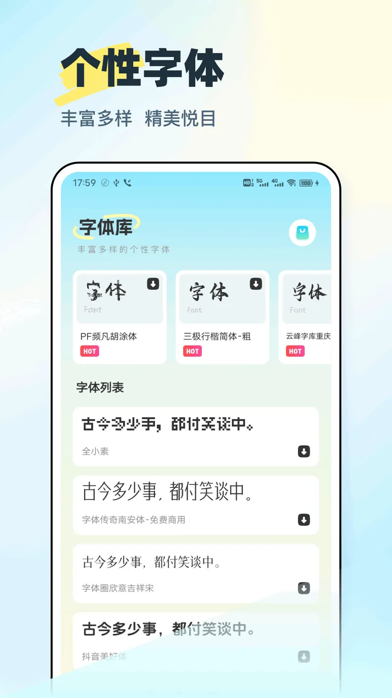 字体免费截图