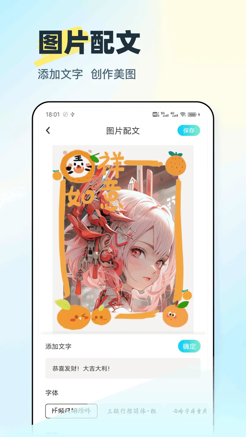 字体免费截图