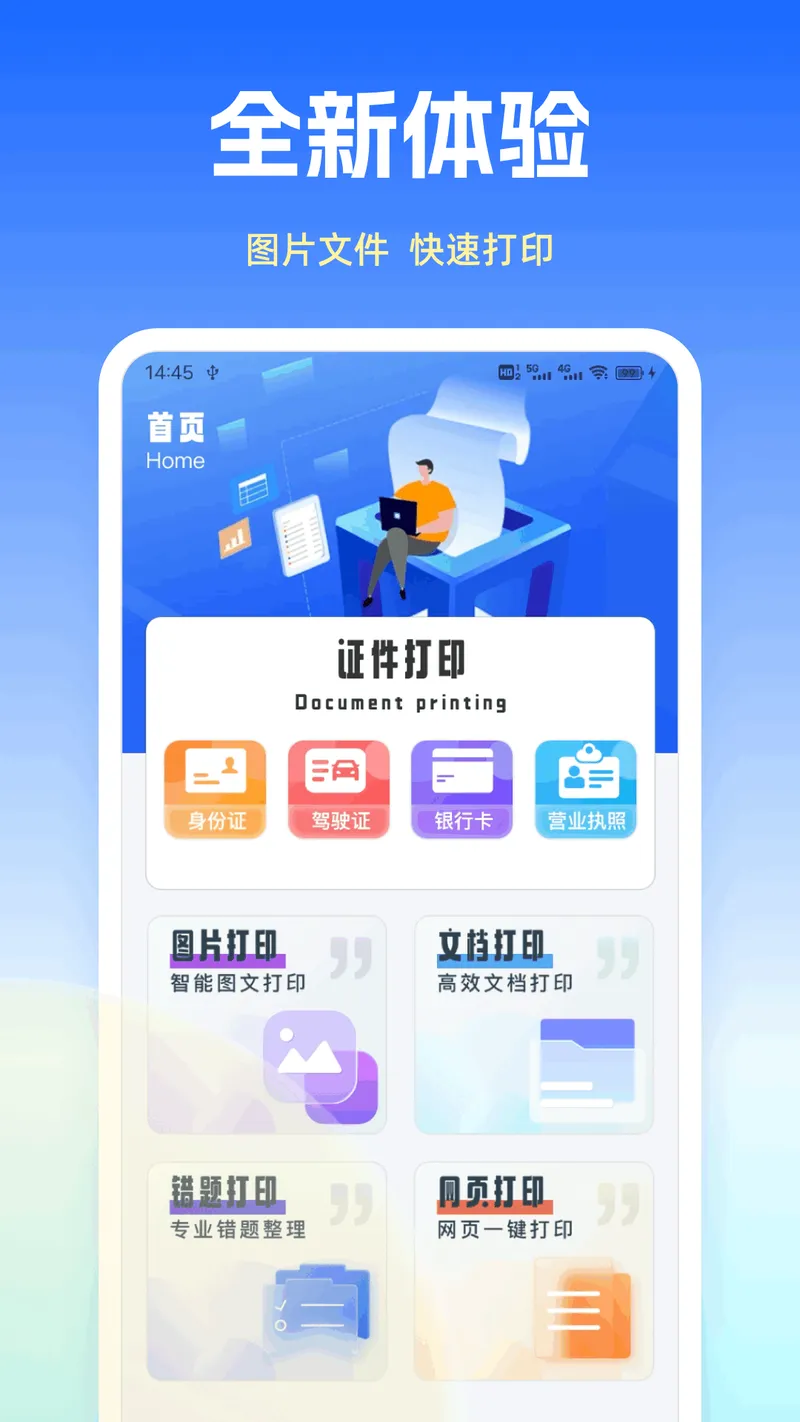 普惠打印机截图