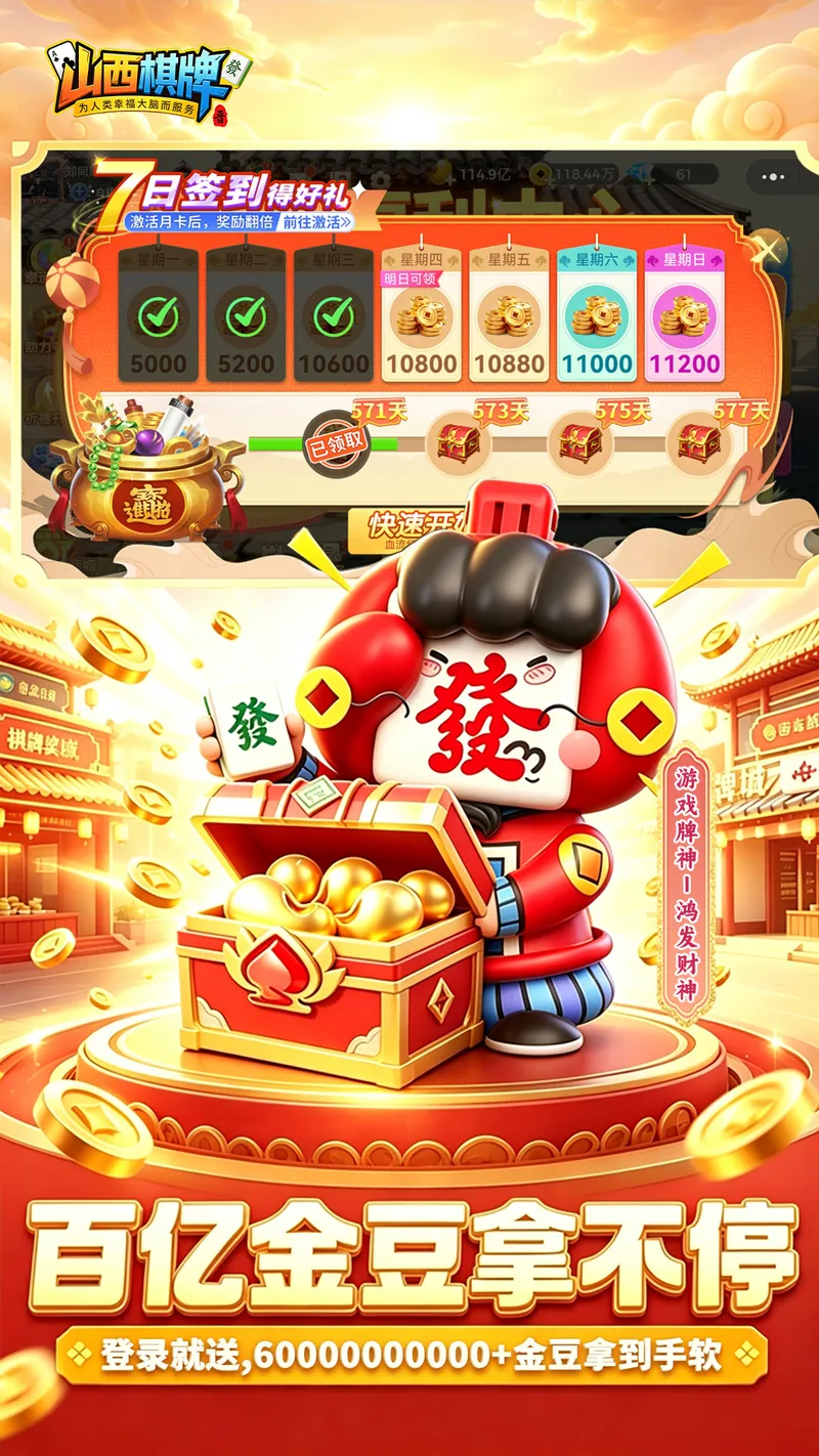山西棋牌截图