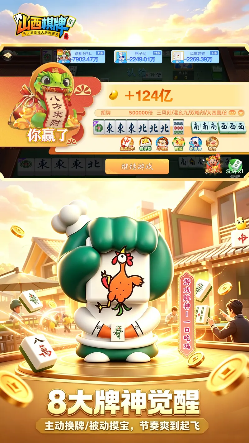 山西棋牌截图