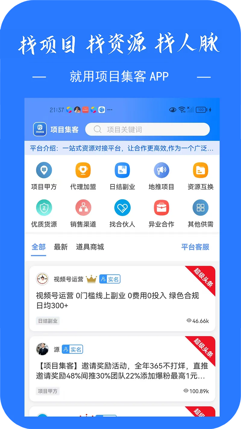 项目集客截图