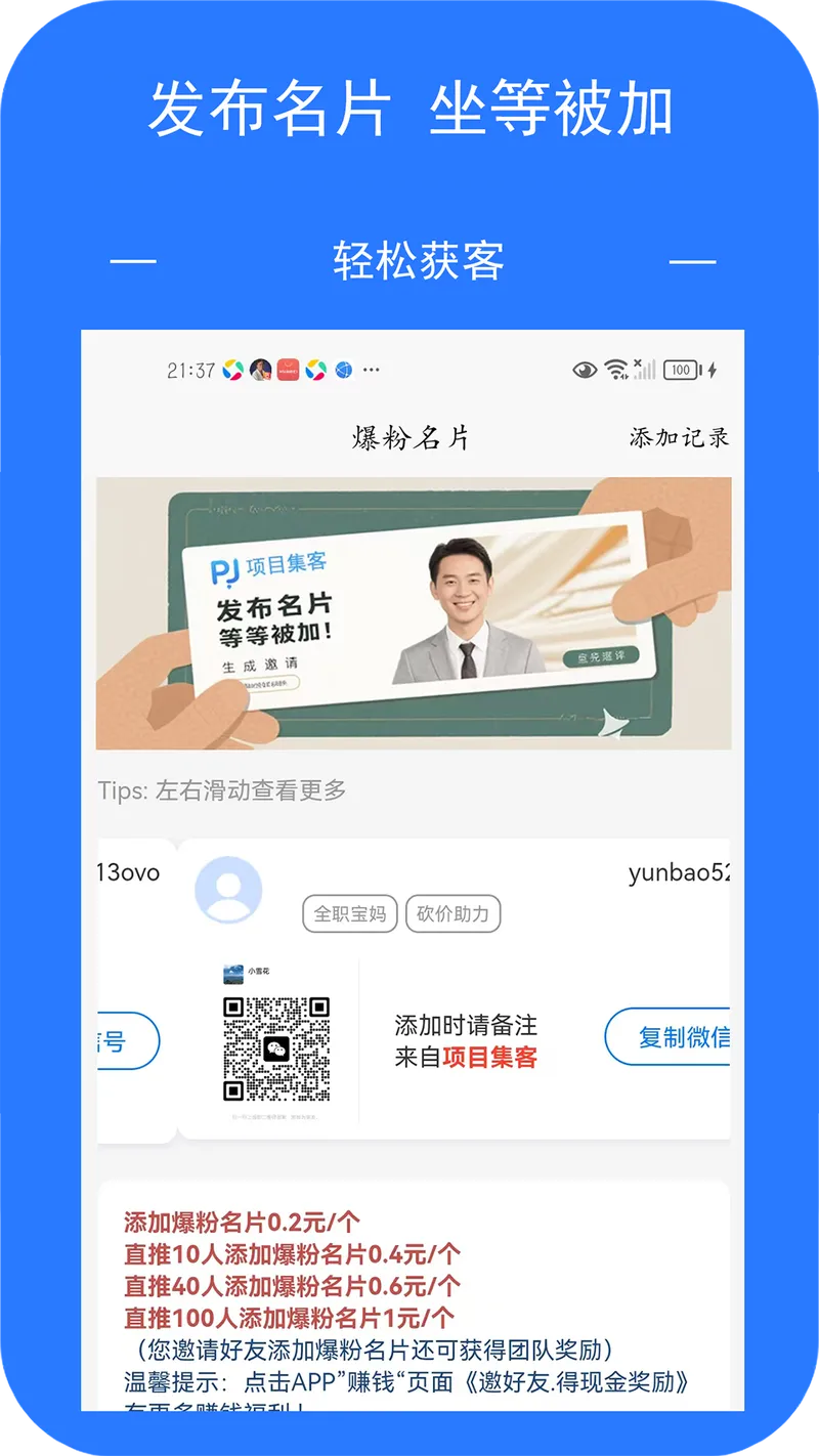 项目集客截图