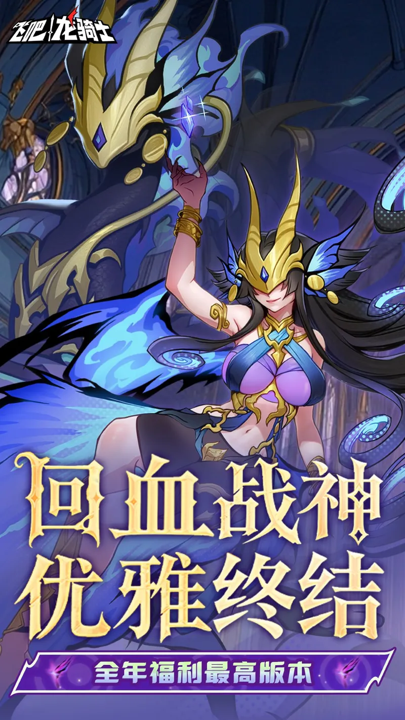 飞吧龙骑士截图