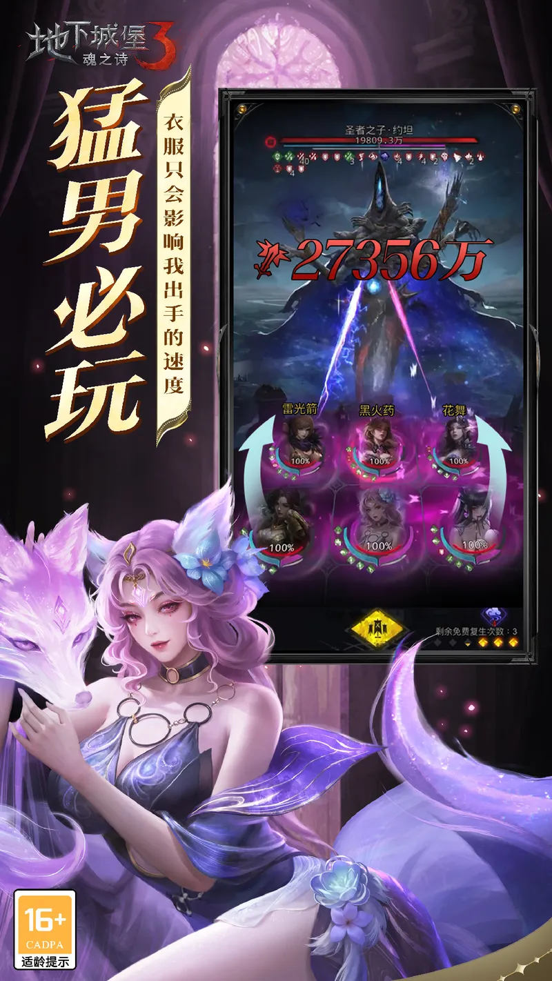 地下城堡3：魂之诗截图