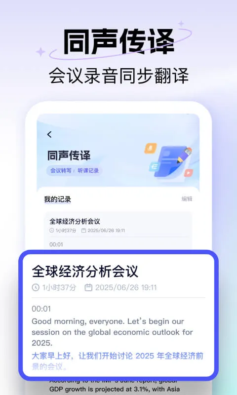 极速翻译器截图
