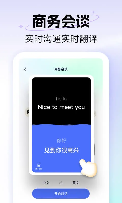 极速翻译器截图