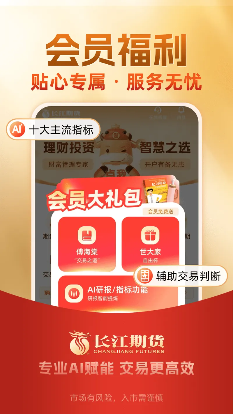 长江期货开户交易截图