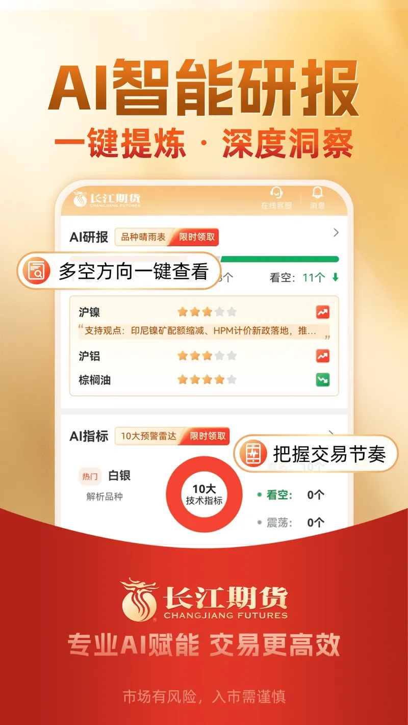 长江期货开户交易截图
