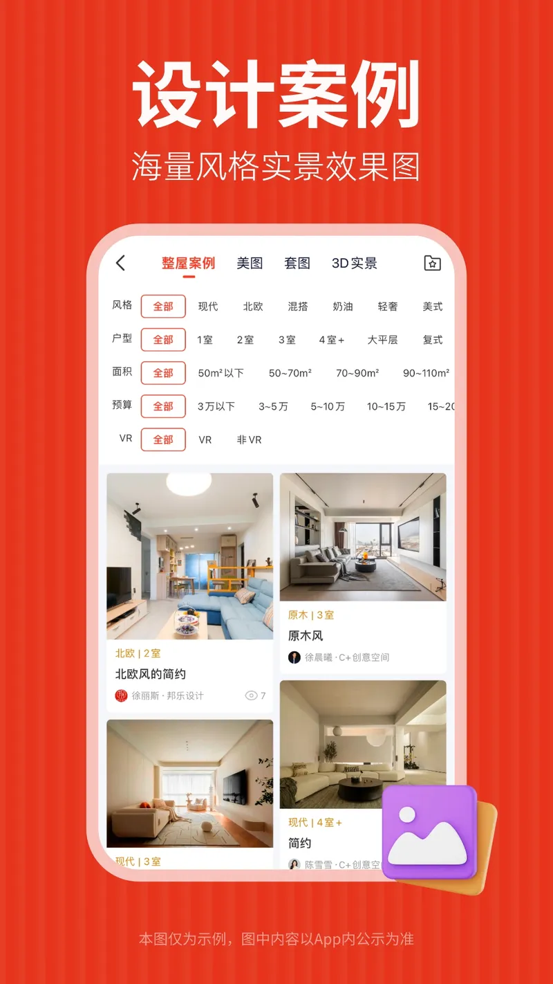 齐家装修截图