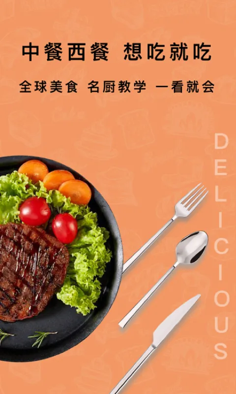 懒人减脂菜谱截图
