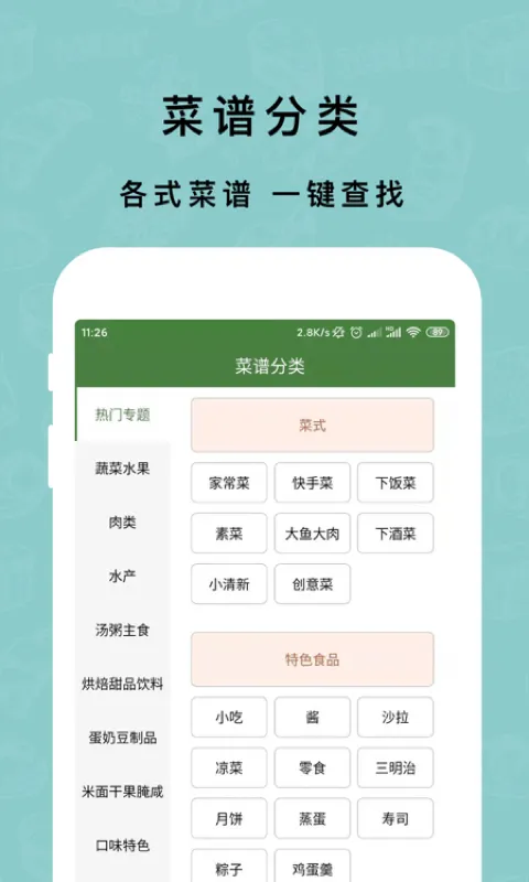 懒人减脂菜谱截图