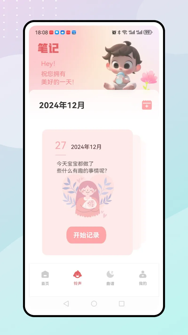 亲宝贝截图