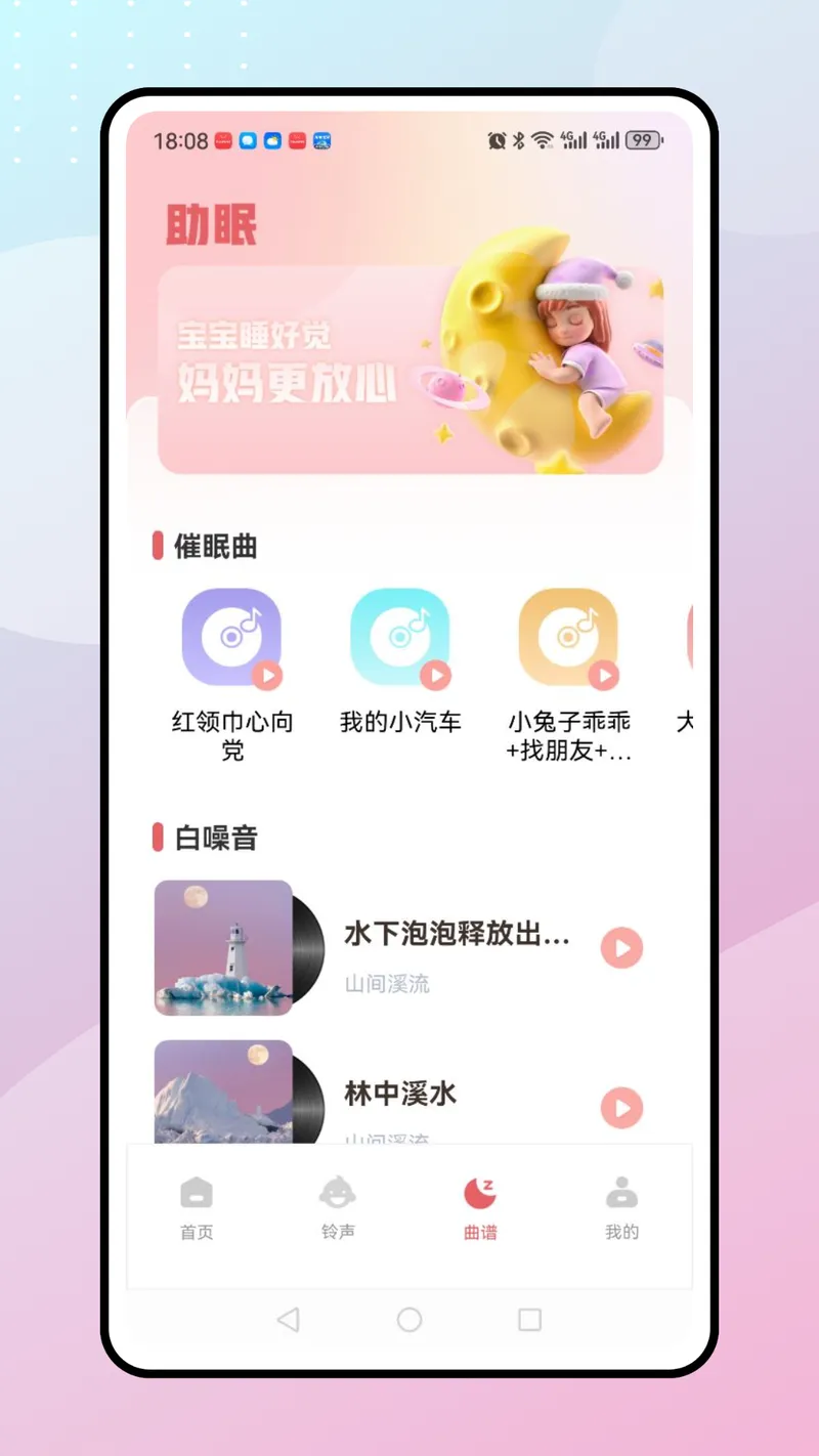 亲宝贝截图