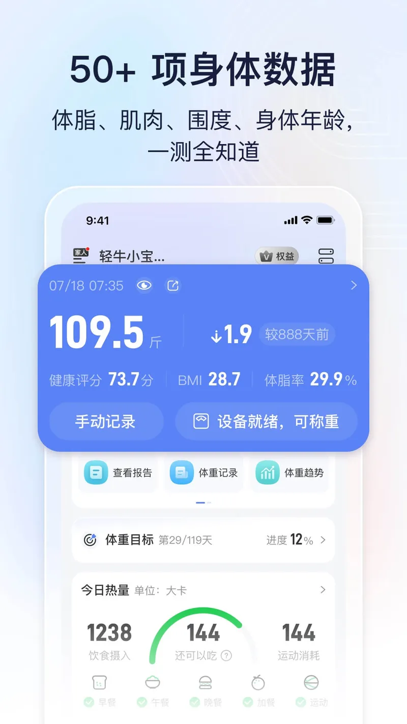 轻牛健康截图