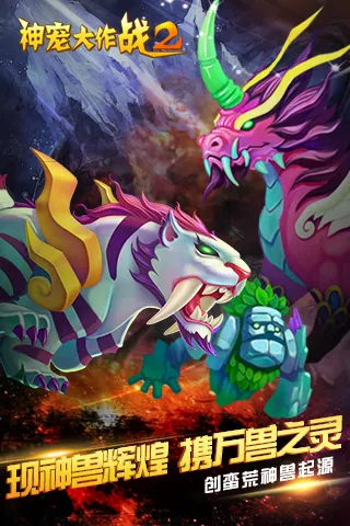 神宠大作战2截图