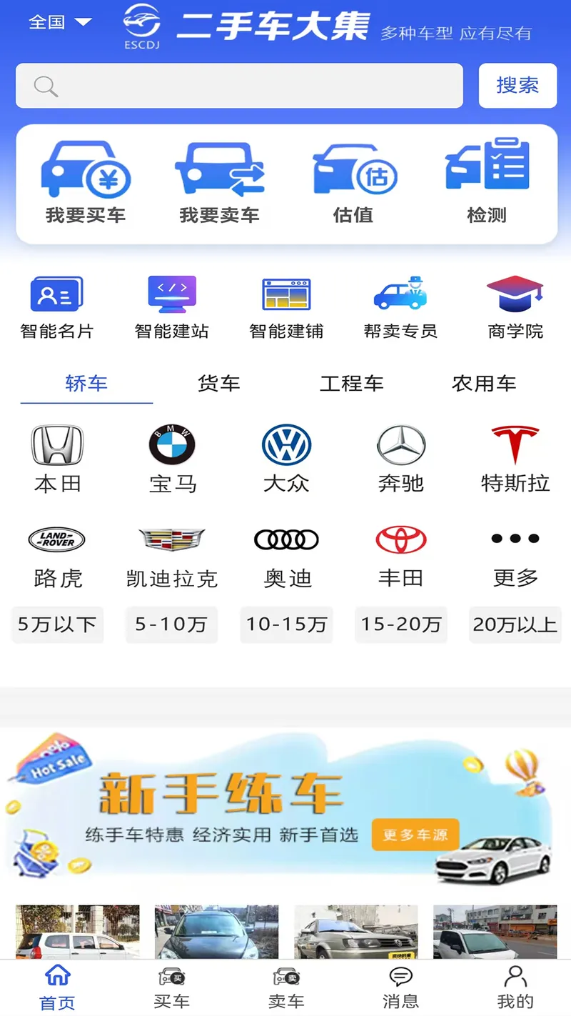 二手车大集截图