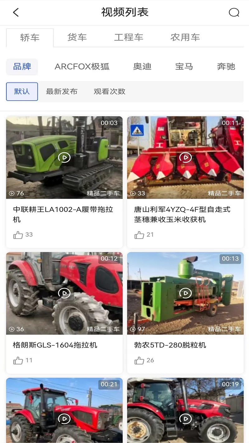 二手车大集截图