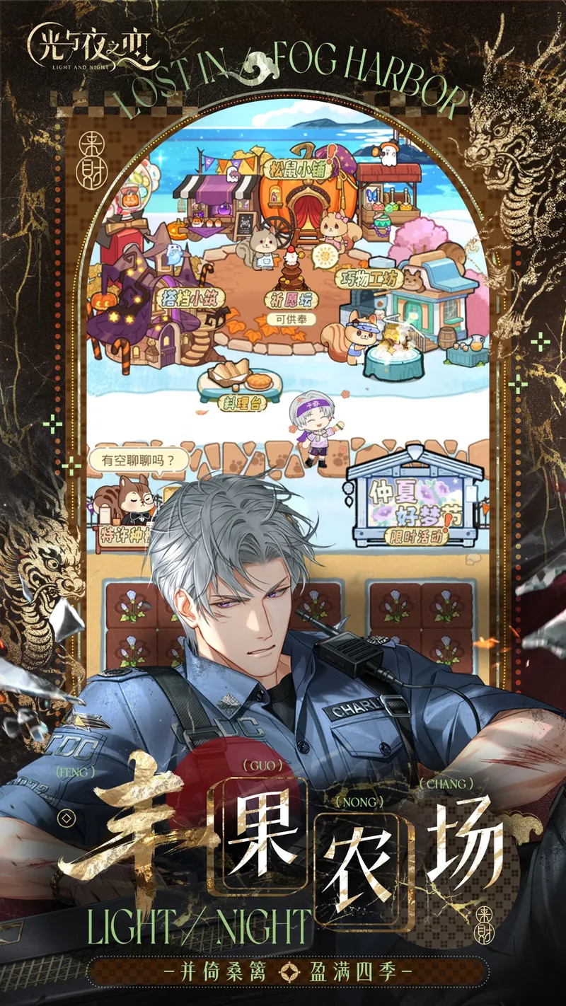 光与夜之恋截图