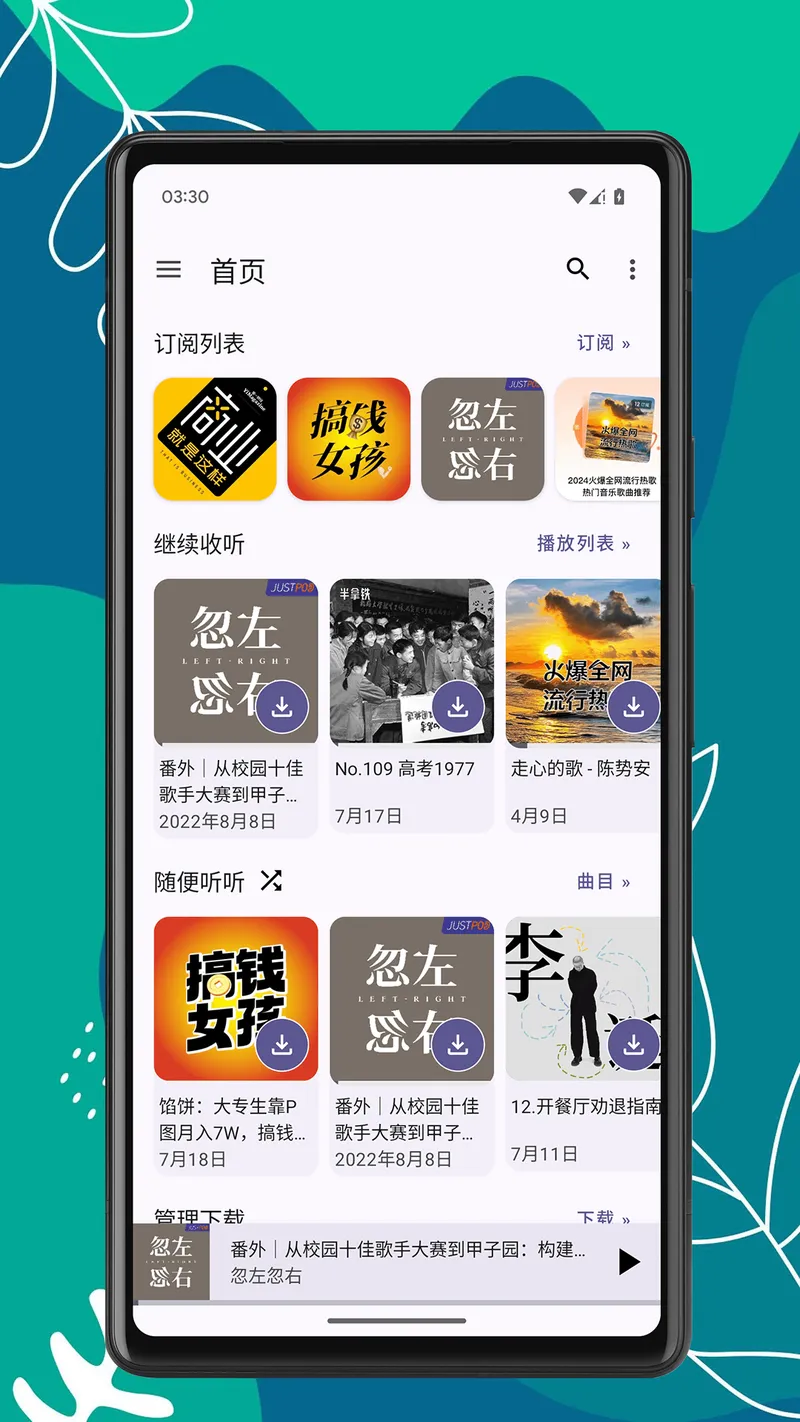 播客时光截图