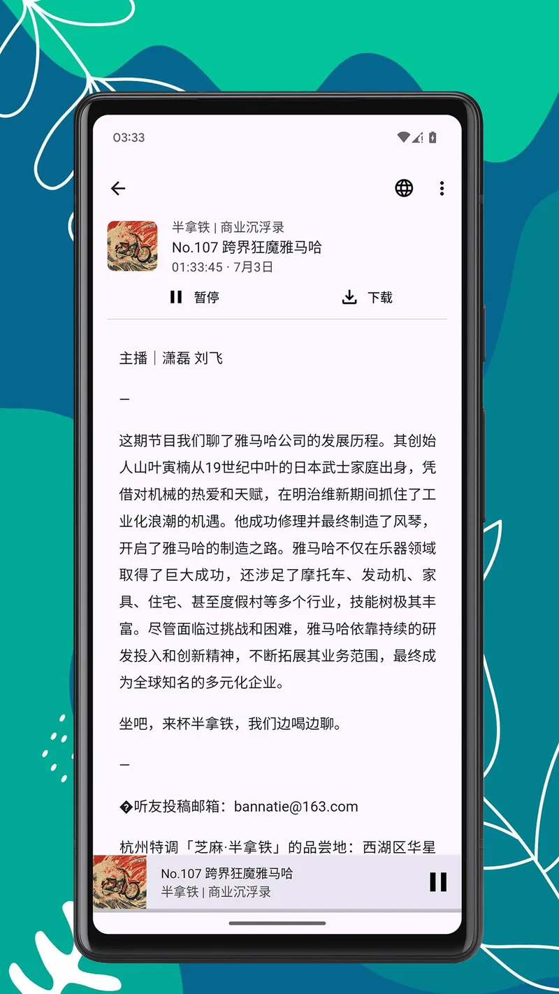 播客时光截图