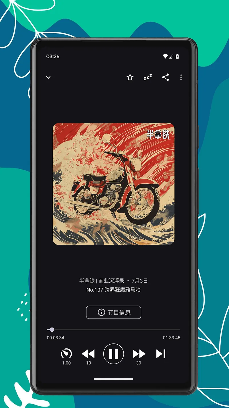 播客时光截图