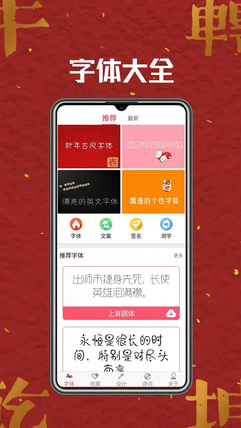 字体美化截图