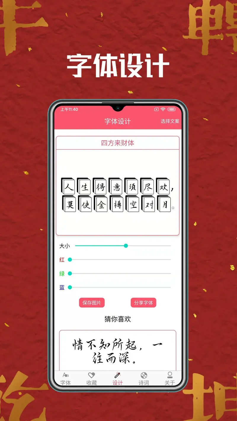 字体美化截图