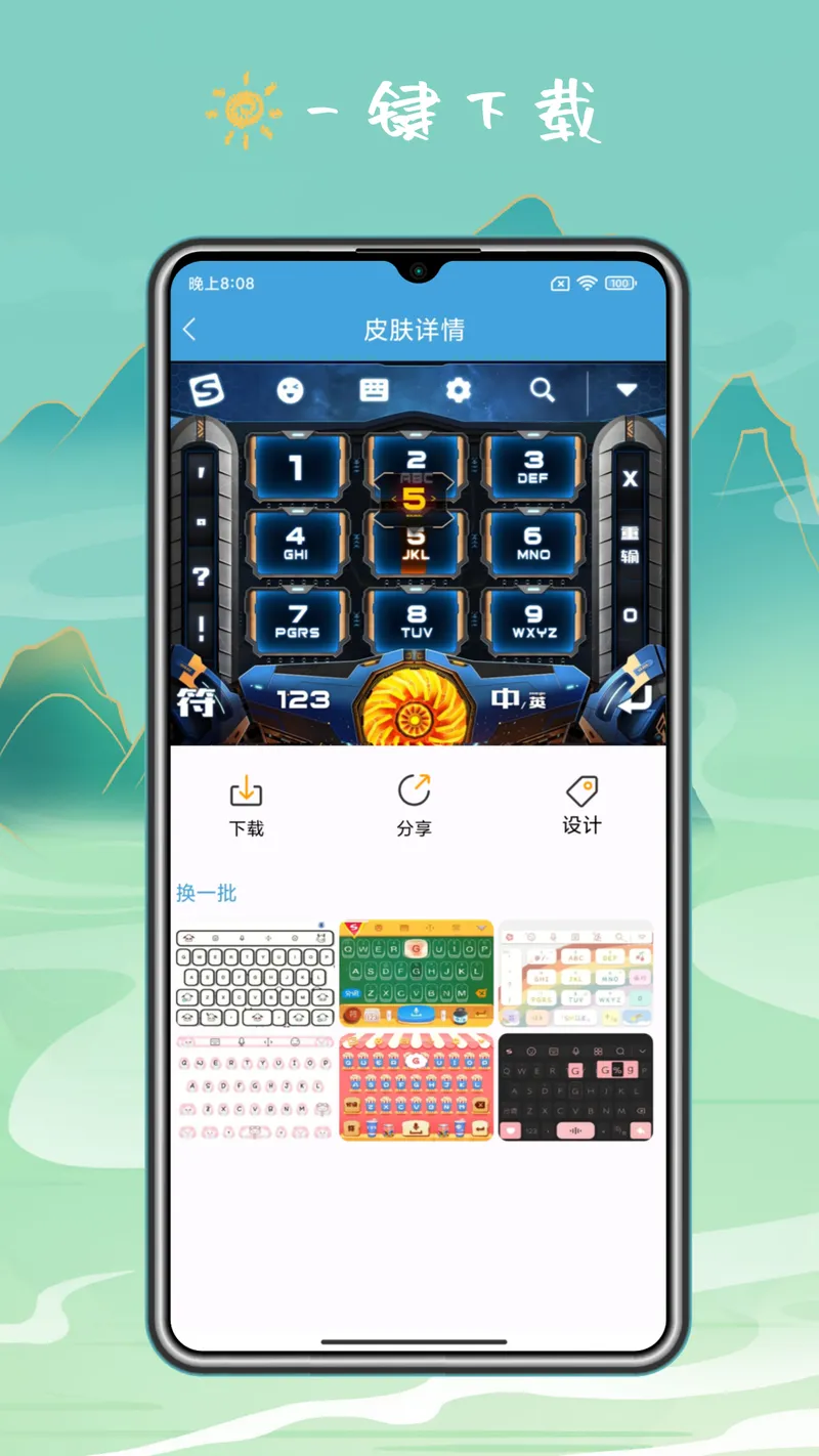 手机键盘皮肤截图