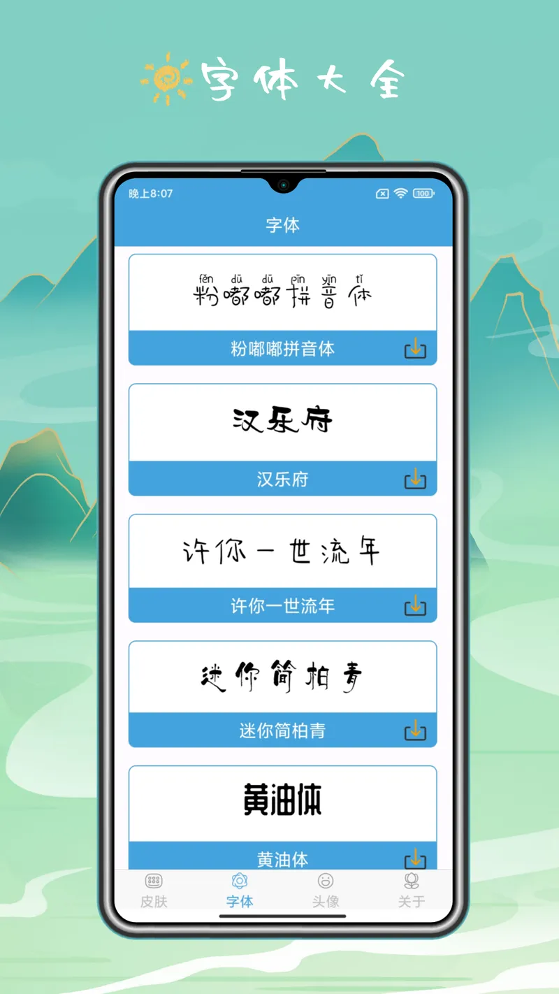 手机键盘皮肤截图