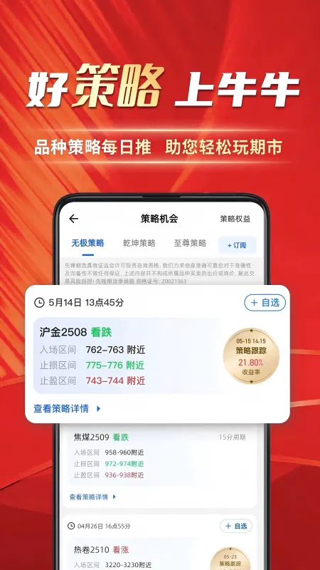 牛牛期货截图
