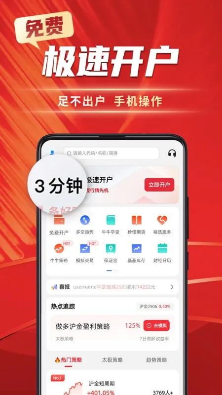 牛牛期货截图