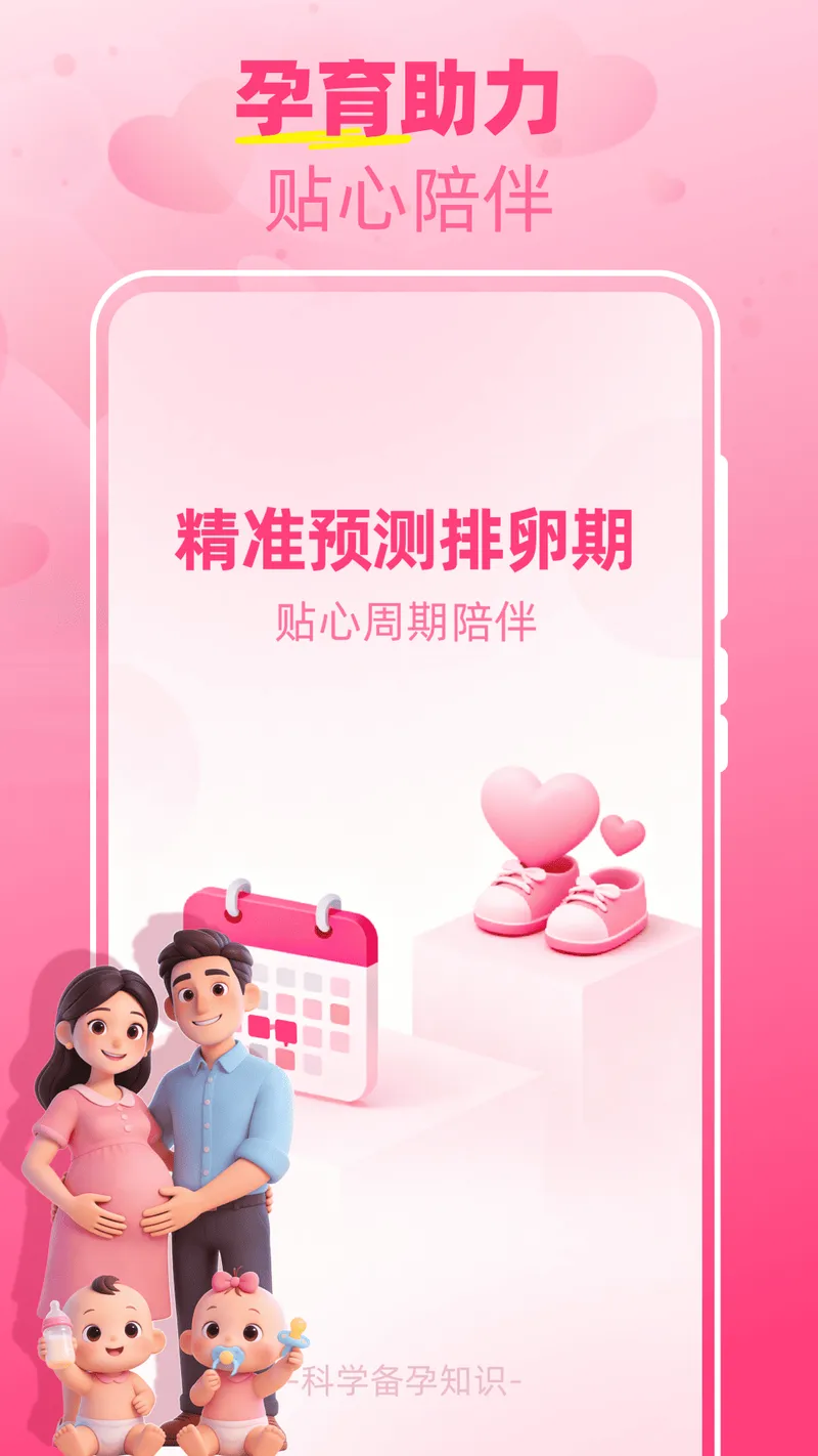妈妈备孕记录截图