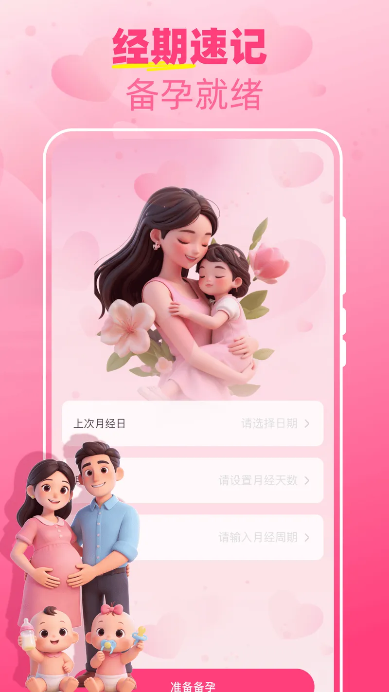 妈妈备孕记录截图