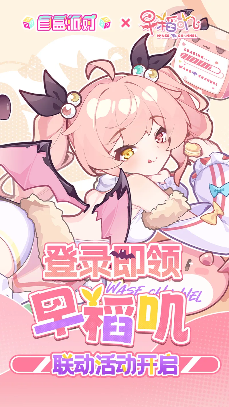 盲盒派对截图