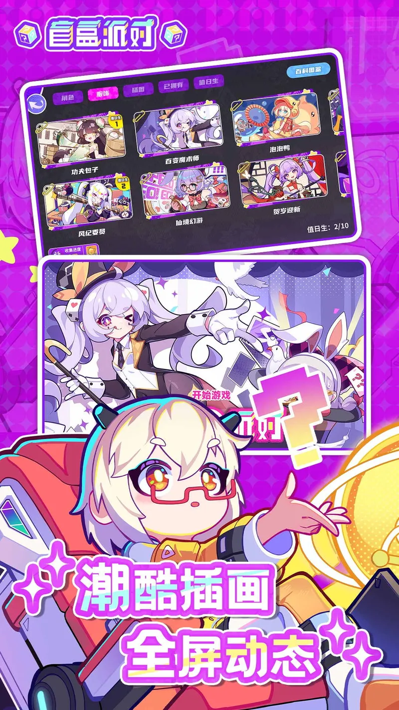 盲盒派对截图