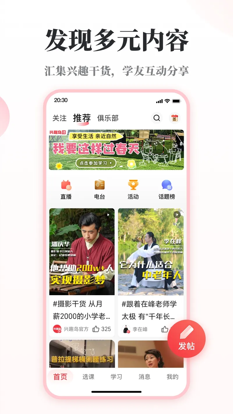 兴趣岛截图