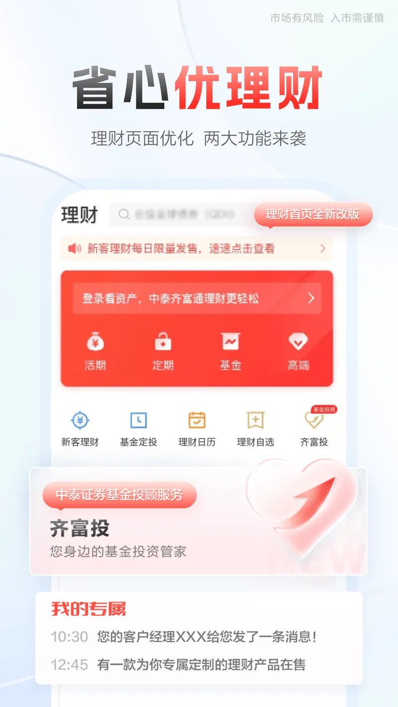 中泰齐富通截图