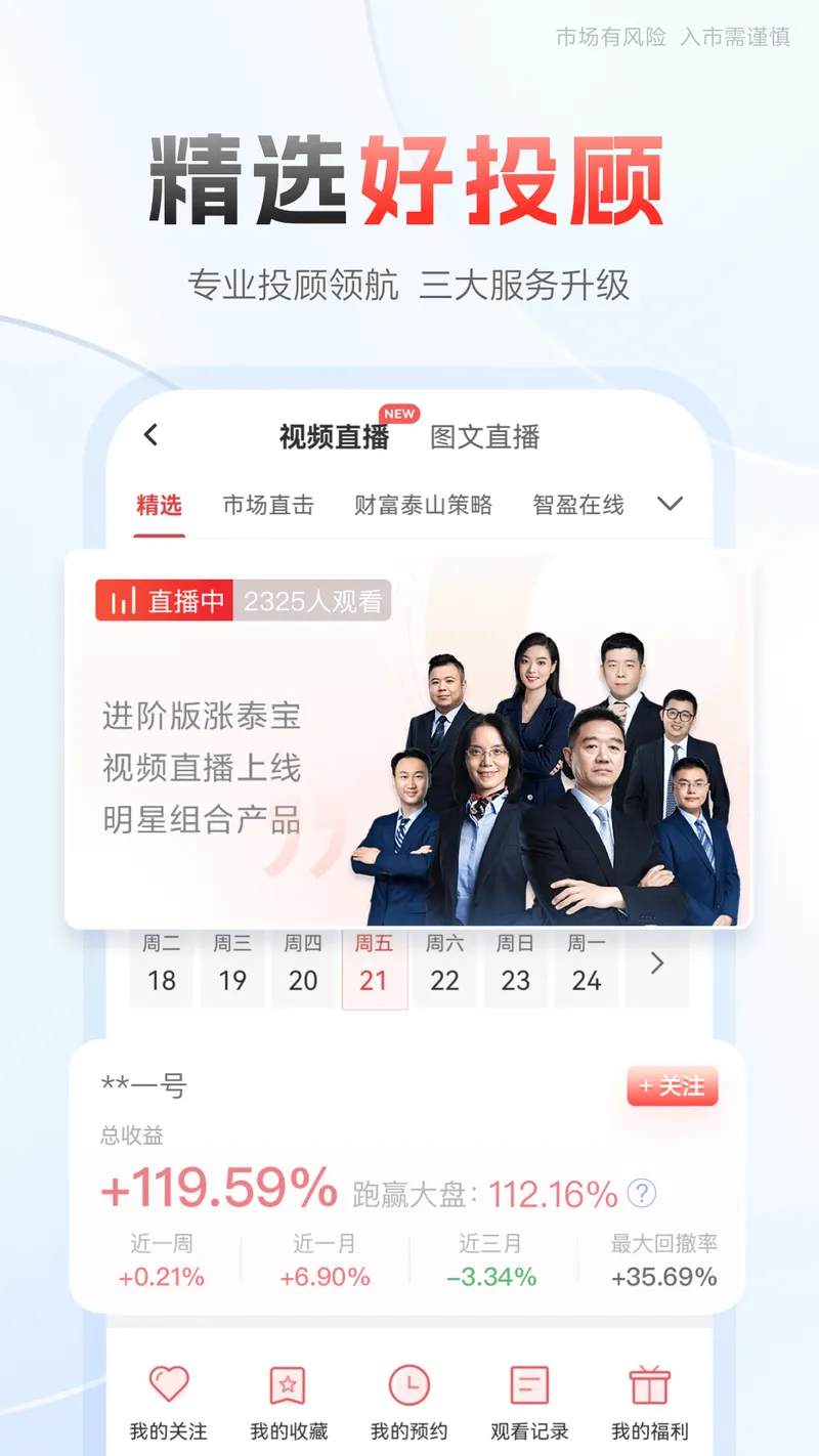 中泰齐富通截图