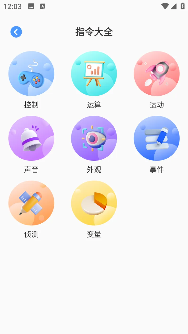 Scratch3截图