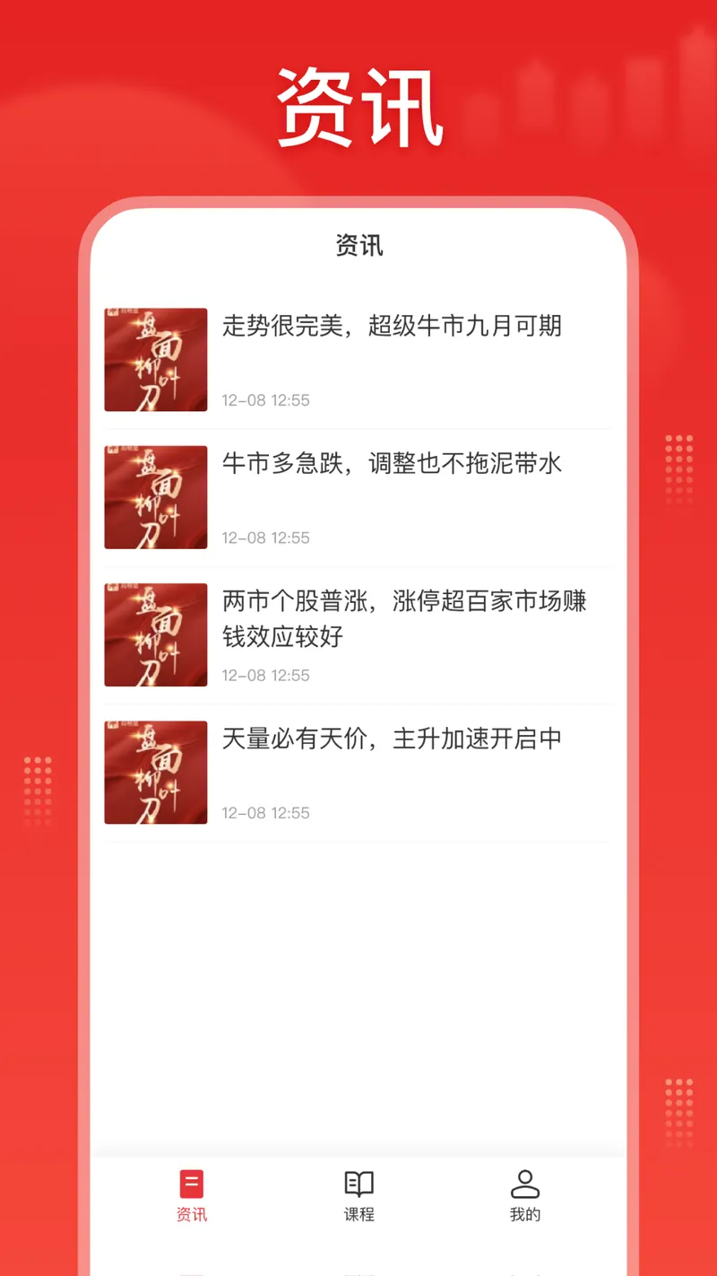 股票科学截图