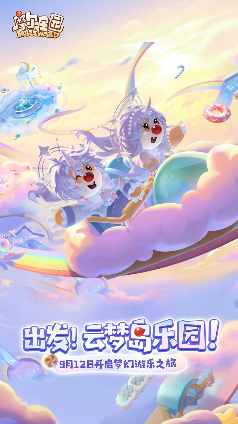摩尔庄园截图