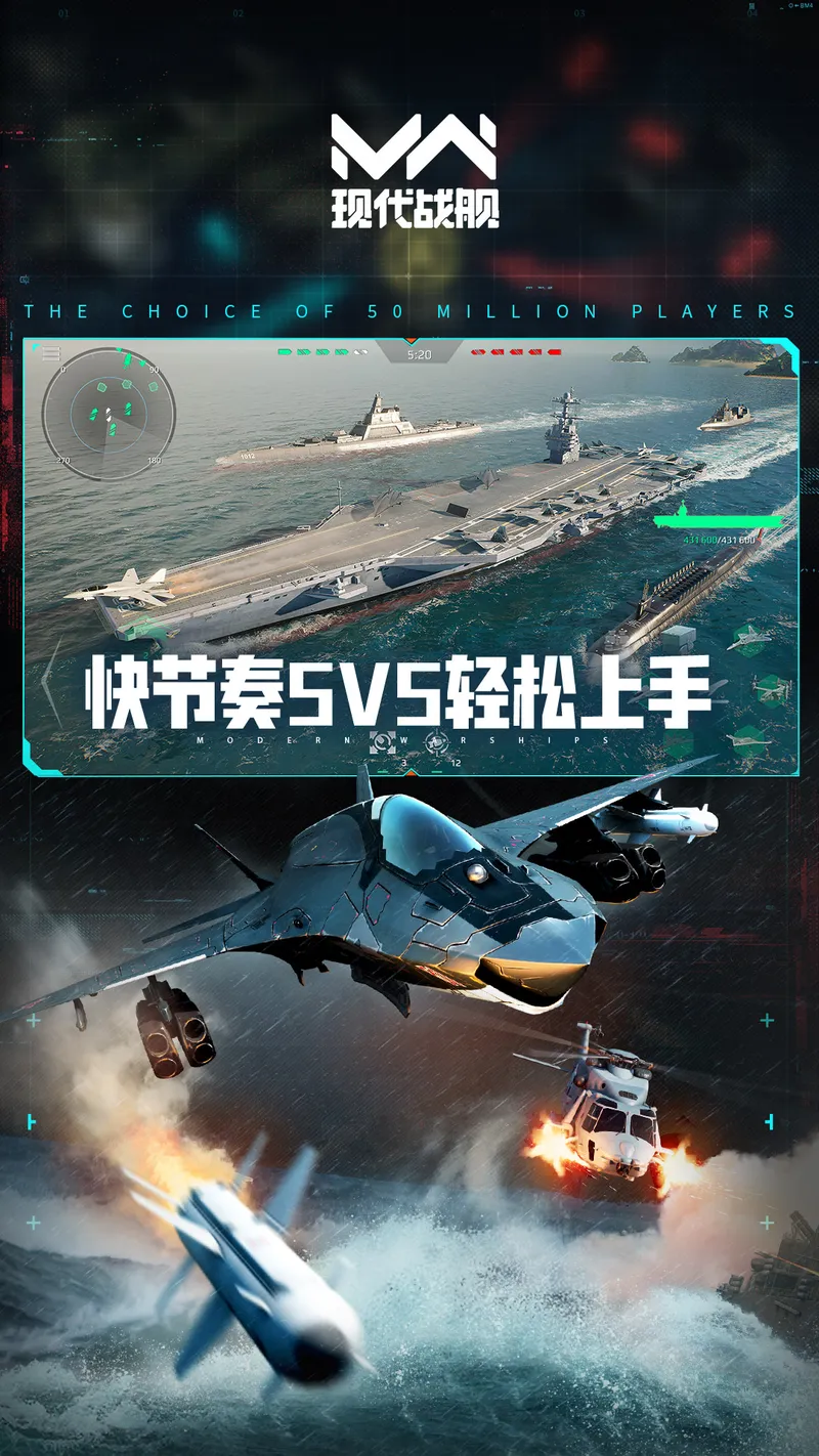 现代战舰截图
