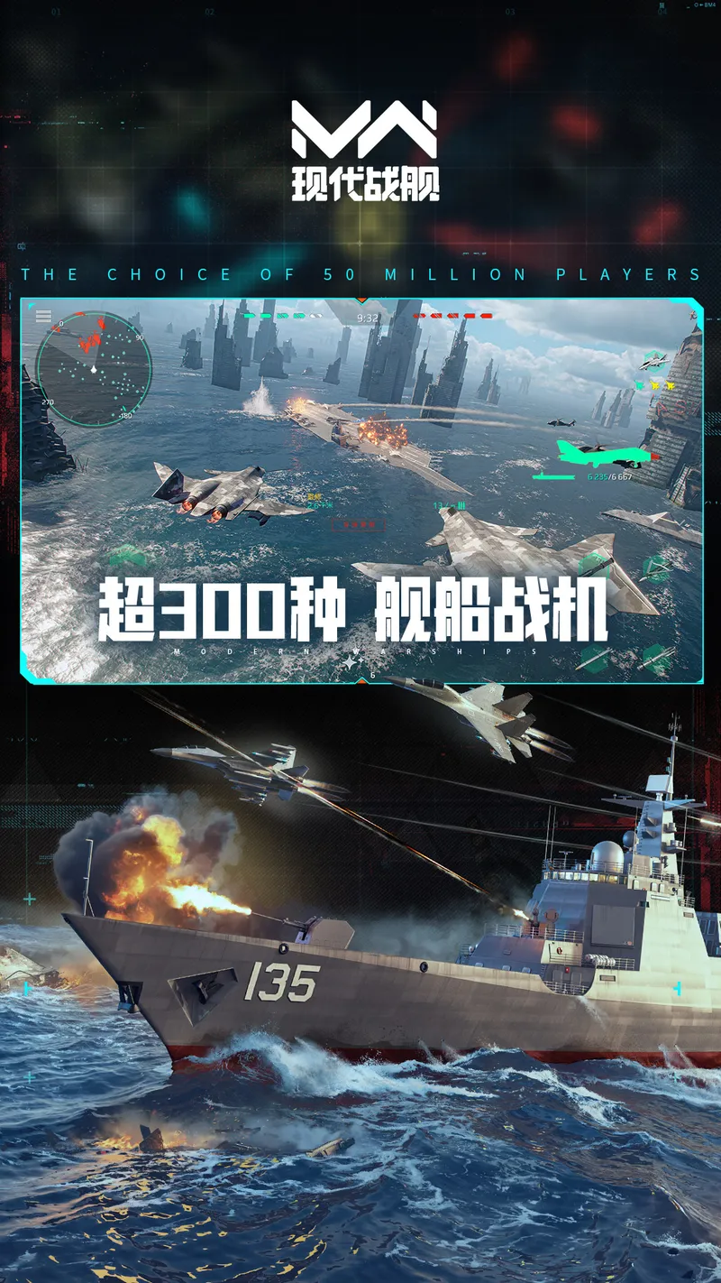现代战舰截图