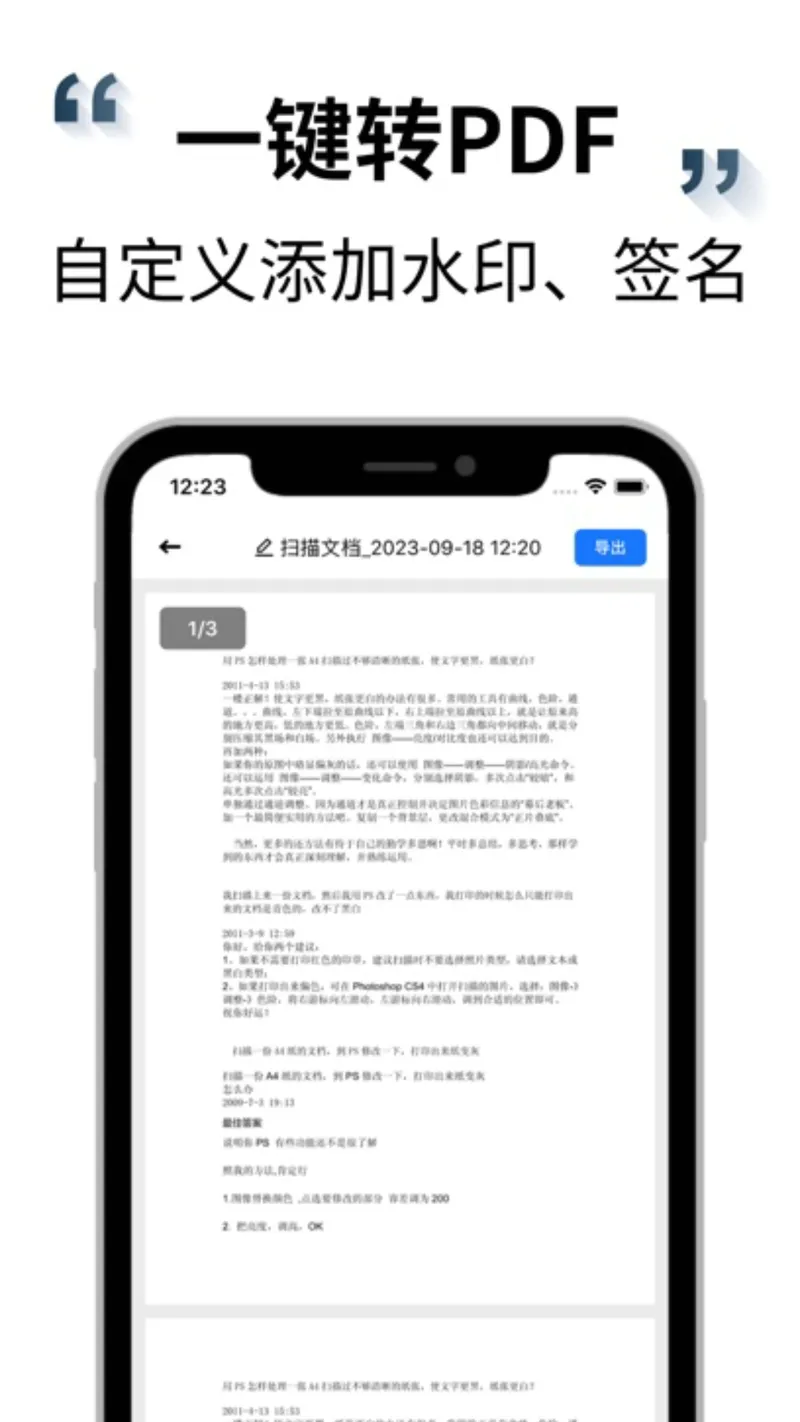 手机扫描王截图