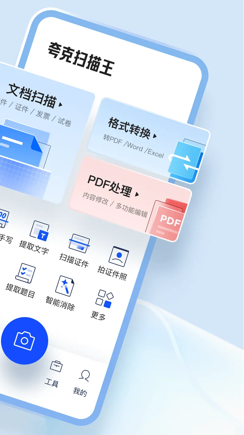 夸克扫描王截图